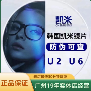 凯米镜片U6防蓝光U2高清U6金罡U6X凯米阳光卫士变色双非中文凯米