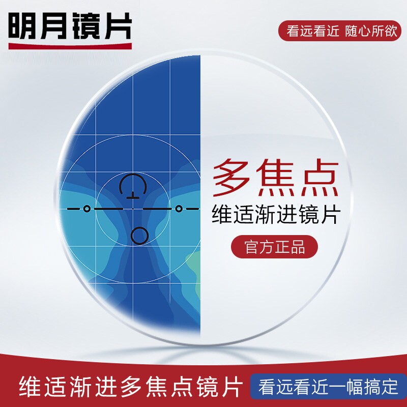 明月渐进多焦点眼镜看远看近