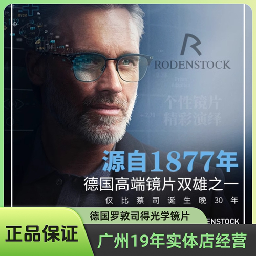罗敦司得单光镜片嘉丽特晶盾2