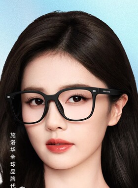 施洛华sf836明星白鹿同款大框黑框超轻材质气质时常镜框大小54
