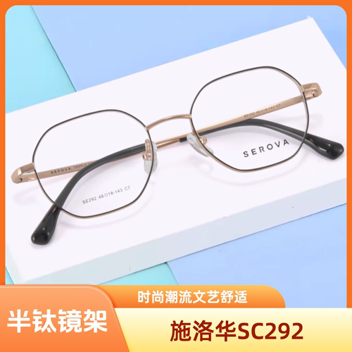 施洛华眼镜框时尚潮流文艺半钛