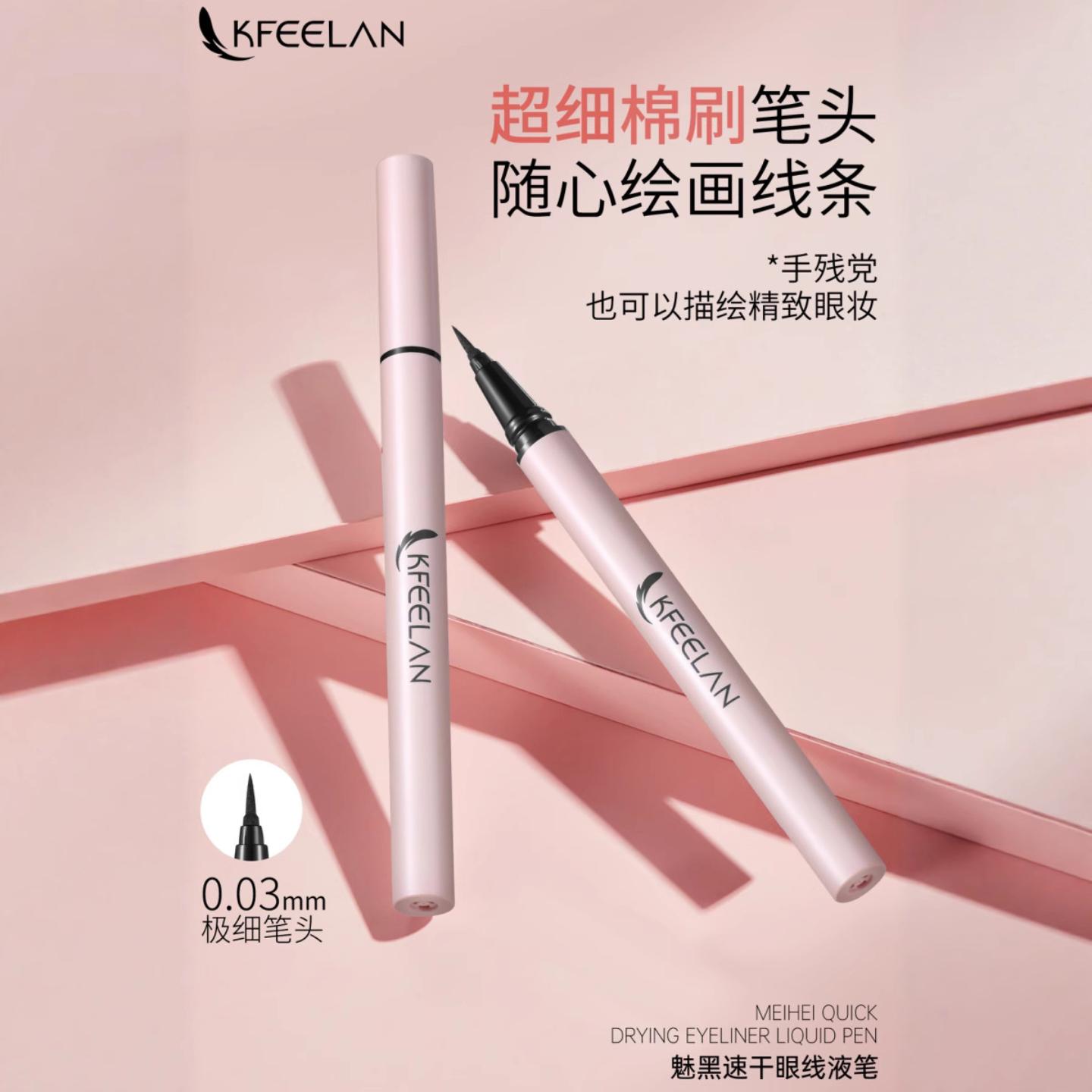 KFEELAN大眼睛纤细防水眼线液笔