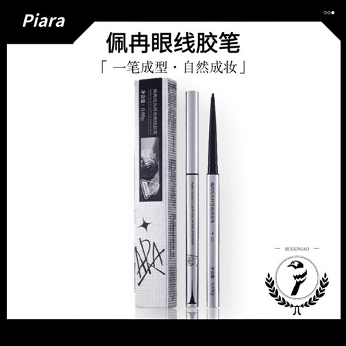 佩冉防水眼线胶笔｜丝滑顺滑易不