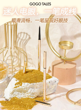 gogotales戈戈舞小扁头极细眼线胶笔卧蚕防水眼线胶笔GT567手残党