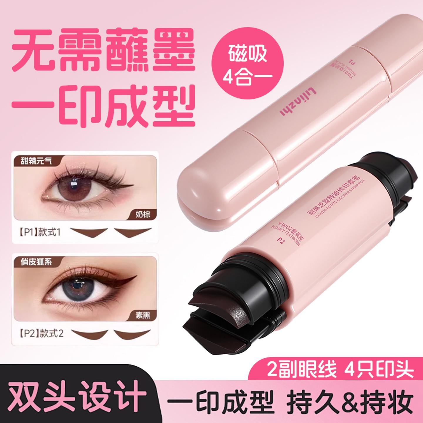丽琳芝旋转磁吸眼线印章笔自然一