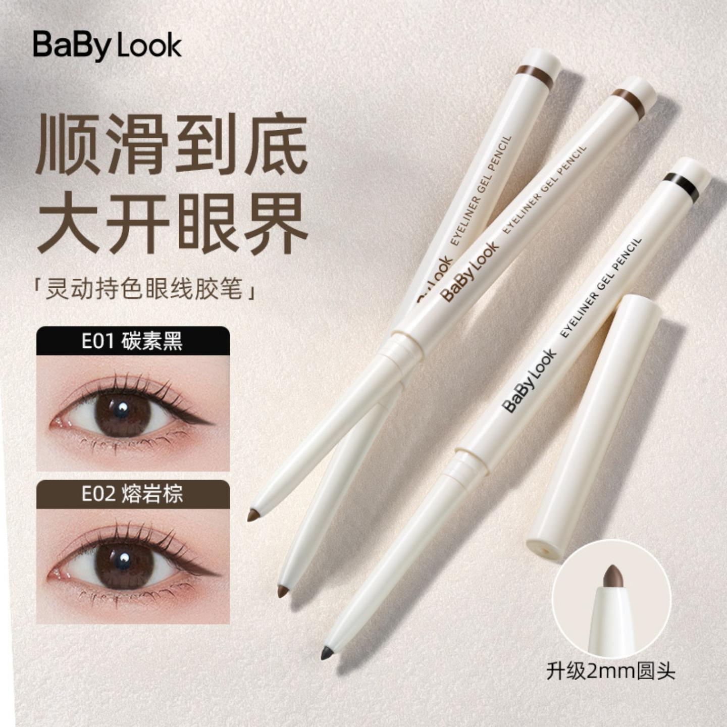 BaByLook灵动眼线胶笔持久防水不