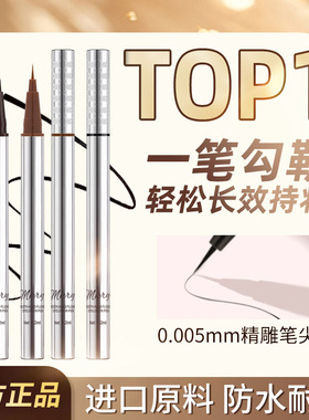 魔卡如茵丝柔灵动眼线液笔不晕妆提亮防水汗极细持久眼线液笔懒人