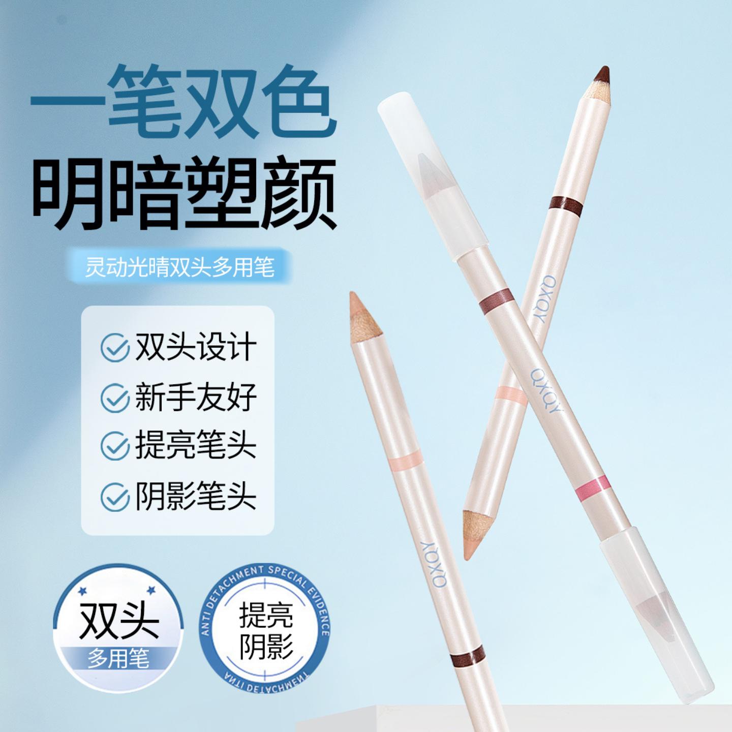 QXQY灵动光晴双头多用眼线卧蚕笔