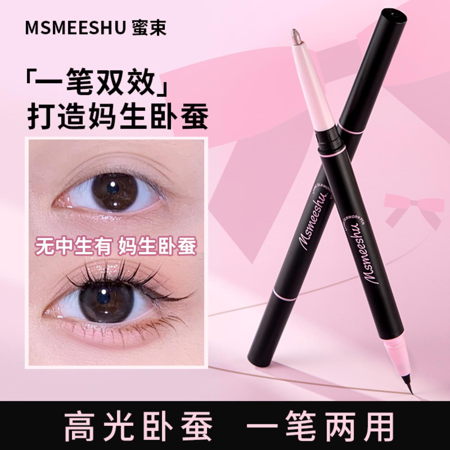 蜜束双头卧蚕笔眼线防水防汗