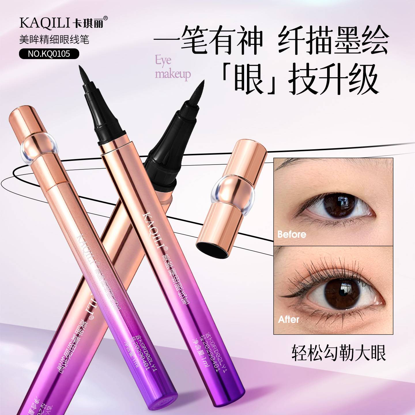 卡琪丽美眸精细眼线笔防水防汗不