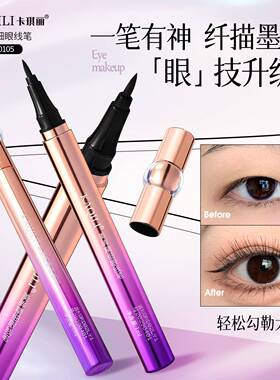 卡琪丽美眸精细眼线笔防水防汗不