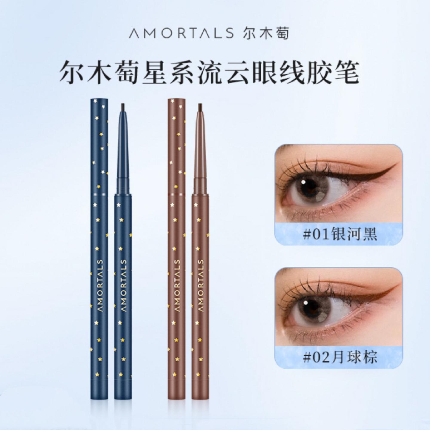 尔木萄防水持久眼线胶笔+极细
