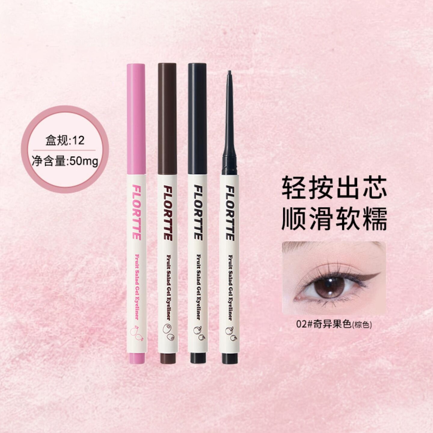 FLORTTE花洛莉亚按压式水果沙拉