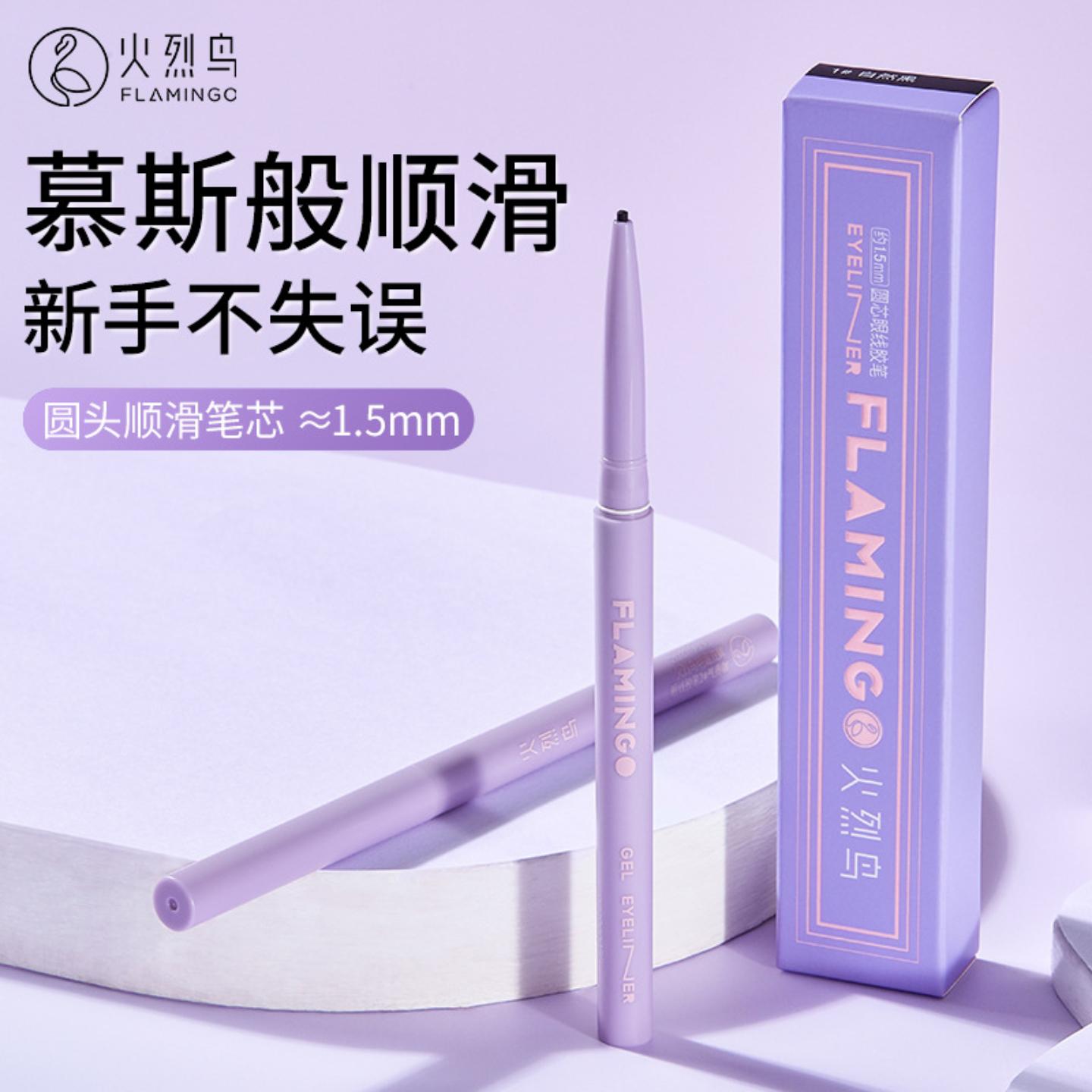 火烈鸟极细眼线胶笔顺滑不晕染