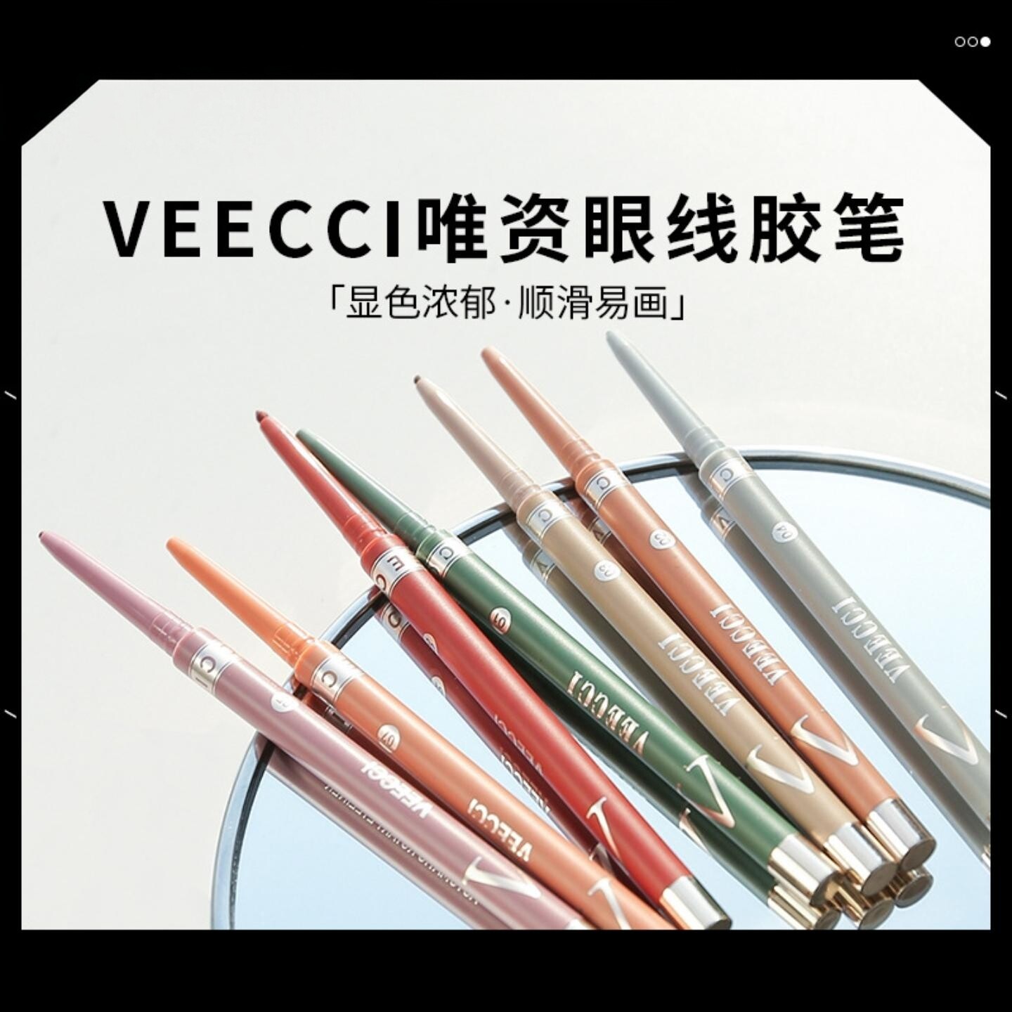 veecci唯资眼线胶笔扁头防水防汗