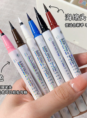 MKING PRETTY彩色眼线笔防汗细头眼线液笔不易晕染流畅顺滑手残党