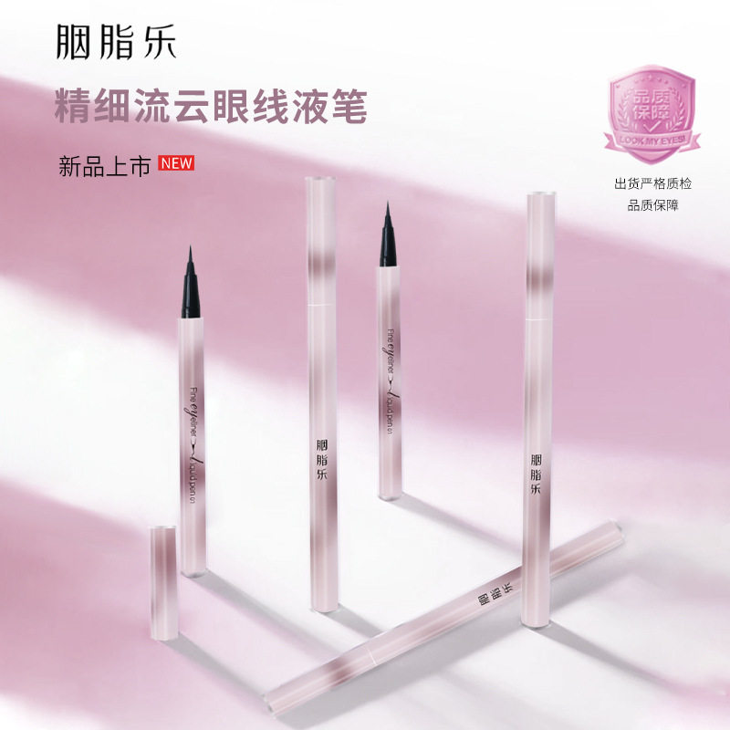 胭脂乐精细流云眼线液笔女初学者水笔极细眼线笔YE1001化妆师专用