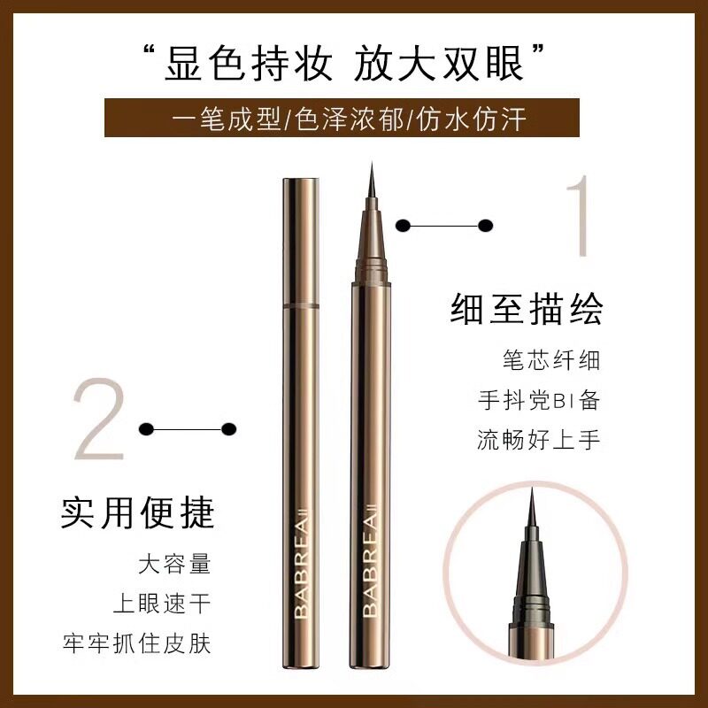 芭贝拉眼线笔液笔极细不晕染防水持久巴贝拉下睫毛下眼线懒人美妆