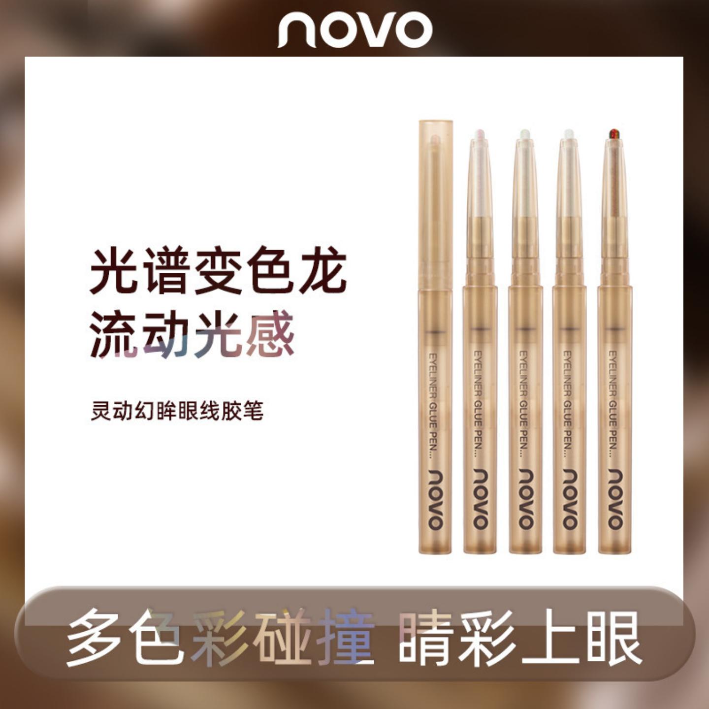 NOVO灵动幻眸眼线胶笔防水不晕染