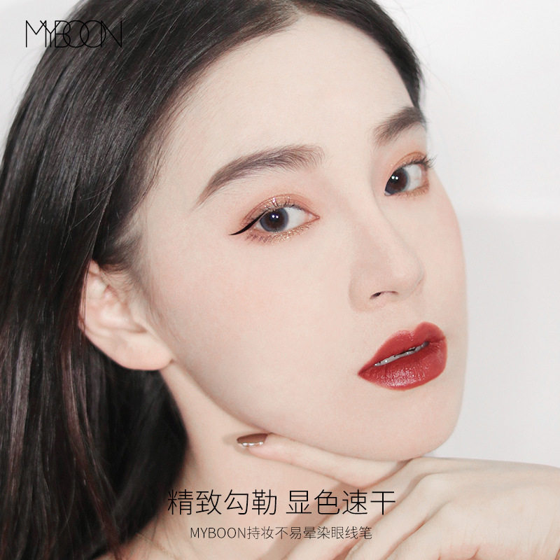 MYBOON迈本眼线液笔女眼妆精细初学者卧蚕笔下睫毛眼线液笔软毛刷