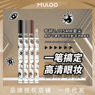 MULOO目录精雕精细眼线液笔持妆卧蚕胶笔画下睫毛眼线笔下至卧蚕