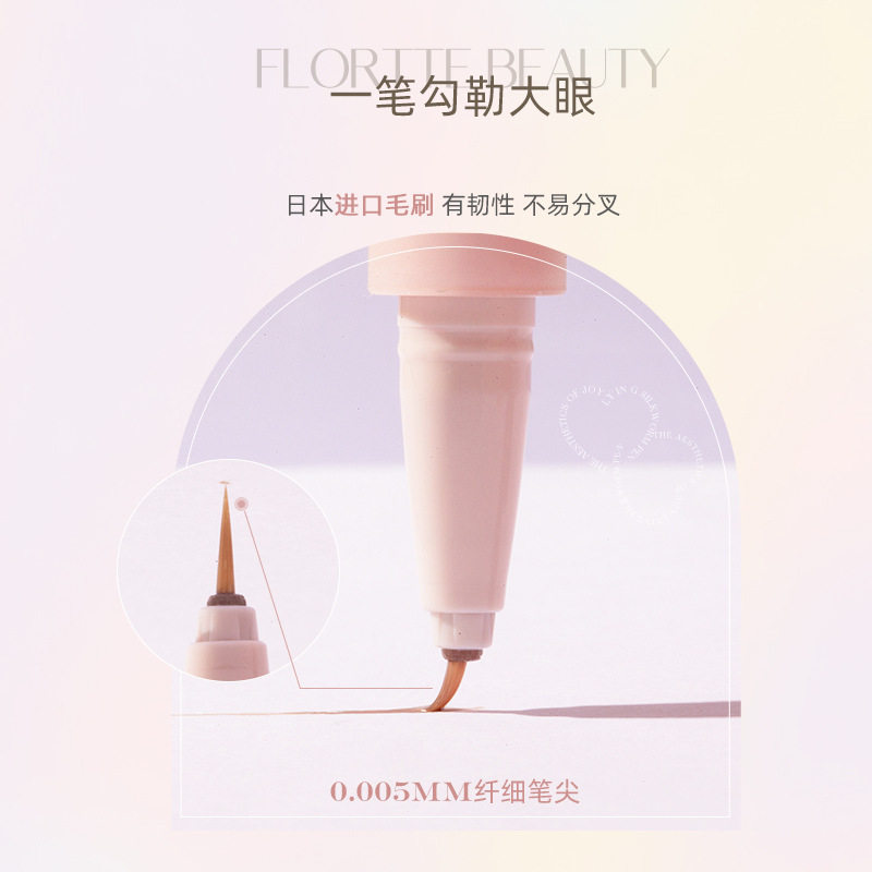 FLORTTE花洛莉亚大漂亮卧蚕眼影笔眼线液笔胶不晕染眼线新手入门