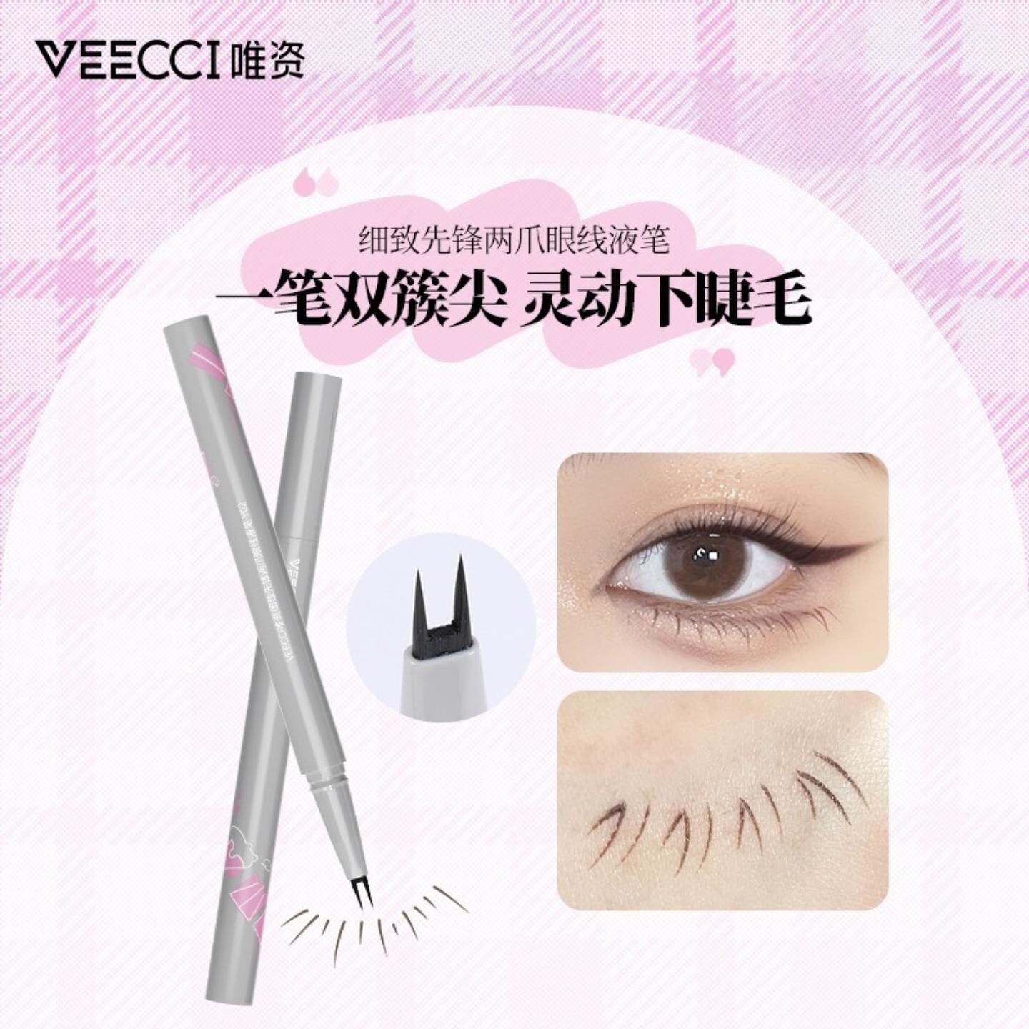 veecci唯资细致先锋两爪下睫毛笔