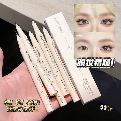 JOJODIARY极细持妆眼线液笔｜