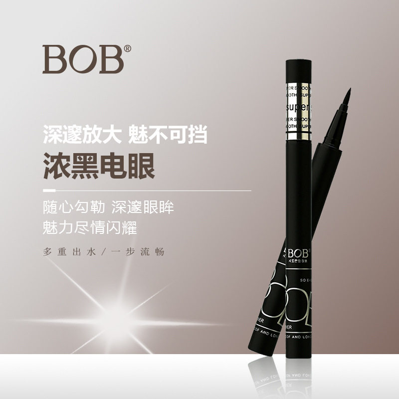 BOB悦美人造型眼线液笔防水防汗不易晕染持久速干顺滑显色眼线液