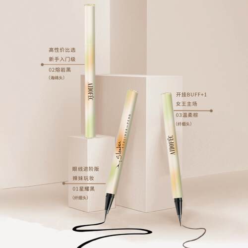 AIDOFEC爱得菲小纤锋眼线液笔款