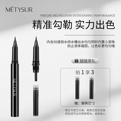 METYSUR美媞秀绒雾灵动极细笔含