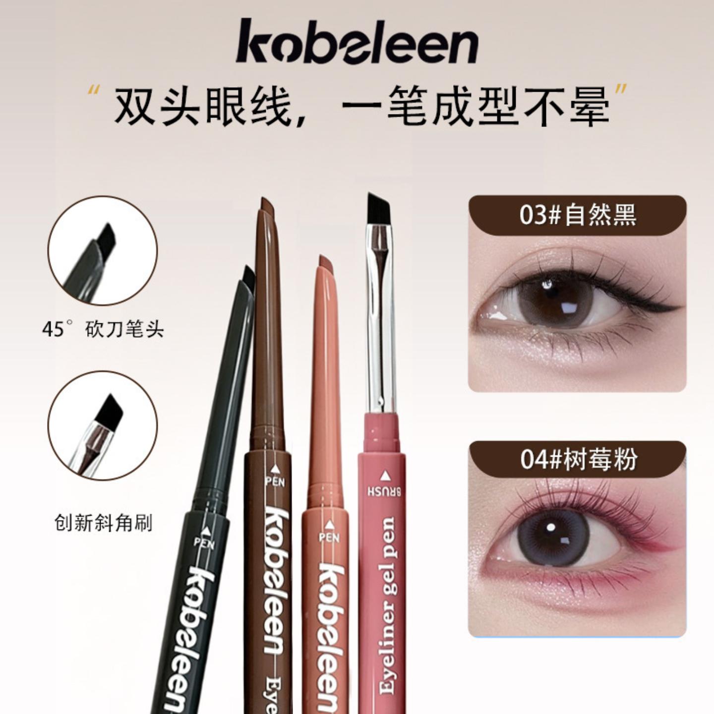 Kobeleen柔雾刀锋眼线胶笔自然一