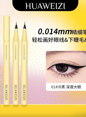 花微子极细眼线笔超软毛笔头防水防汗持久不易晕染卧蚕笔新手女生