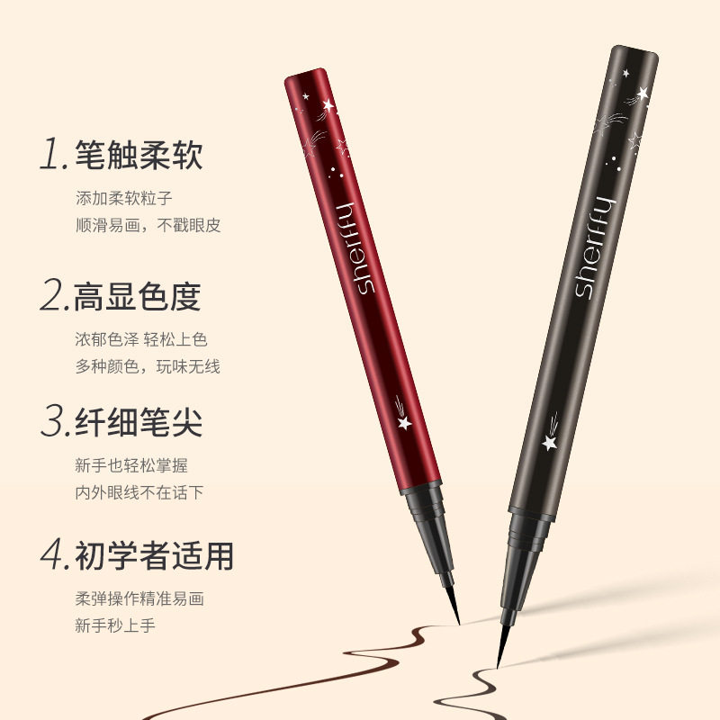 雪菲伊人防水不掉色眼线笔防汗持久不晕染水笔液红棕色极细毛头女