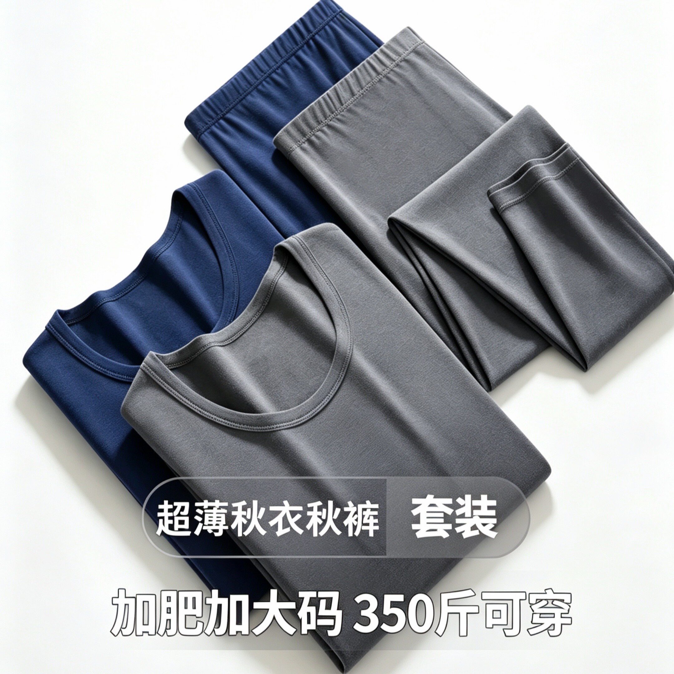 秋衣秋裤加肥加大男莫代尔超薄款打底男士德绒胖子大码保暖内衣冬