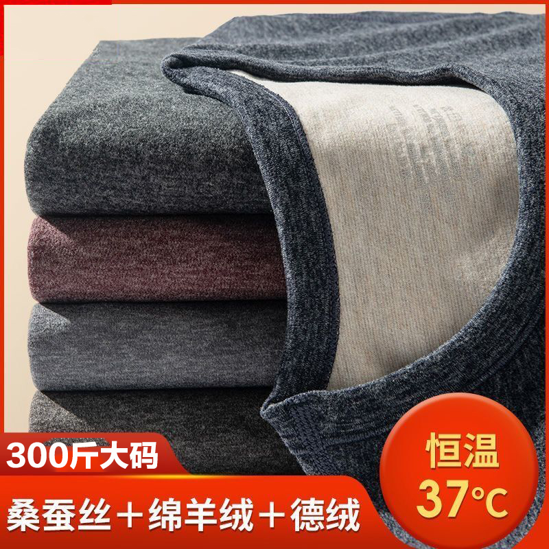 蚕丝羊毛保暖内衣加大码男秋衣