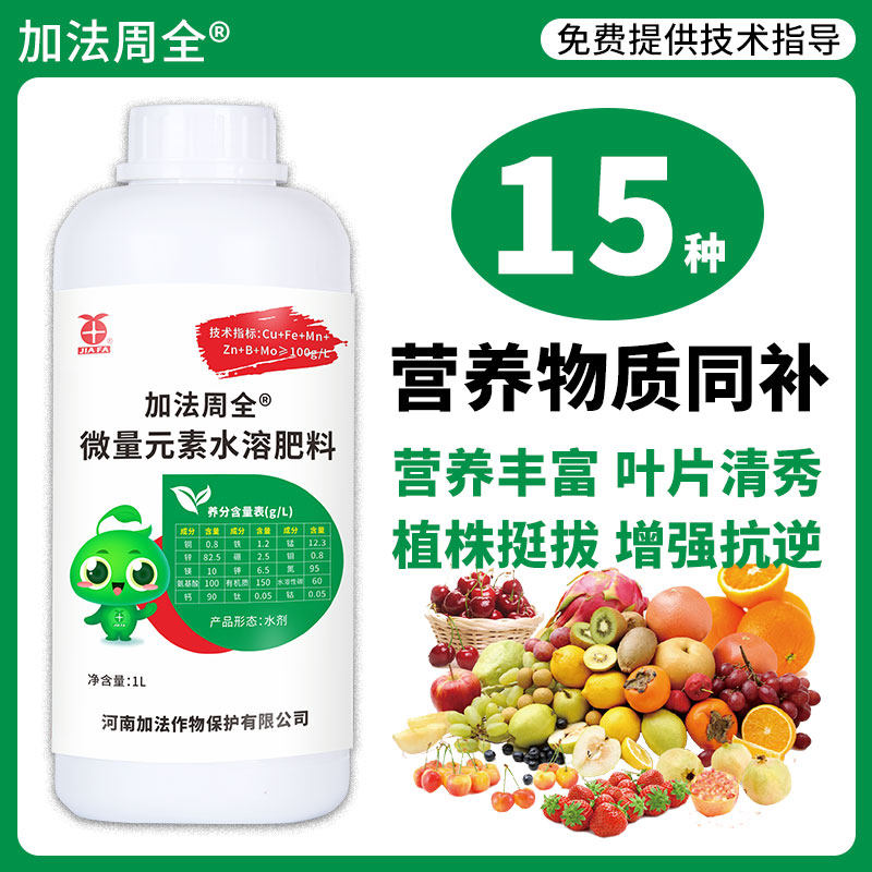 加法周全15种营养物质同补营养丰富补充养分增强抗逆农用叶面肥 - 实物图