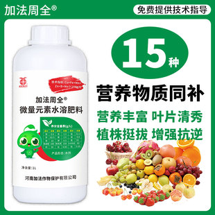 加法周全15种营养物质同补营养丰富补充养分增强抗逆农用叶面肥