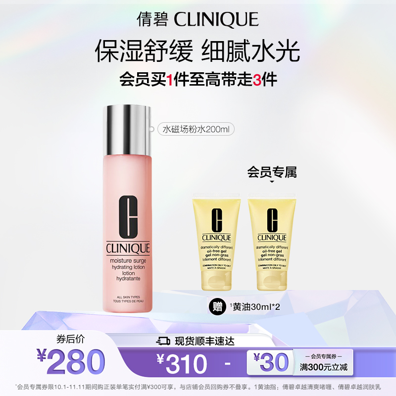【现货速达】倩碧水磁场高保湿粉水 玻尿酸补水温和保湿滋润舒缓