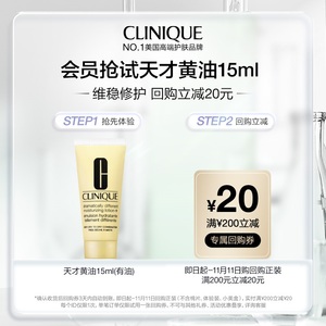 倩碧天才黄油15ml+20元回购券 维稳保湿控油 原价拍下不发货