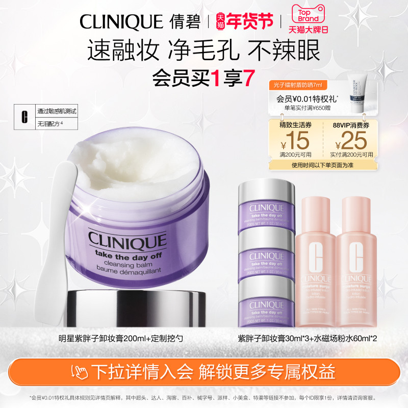 【新年礼物】倩碧紫胖子卸妆膏眼唇脸部卸妆深度清洁敏感肌专用