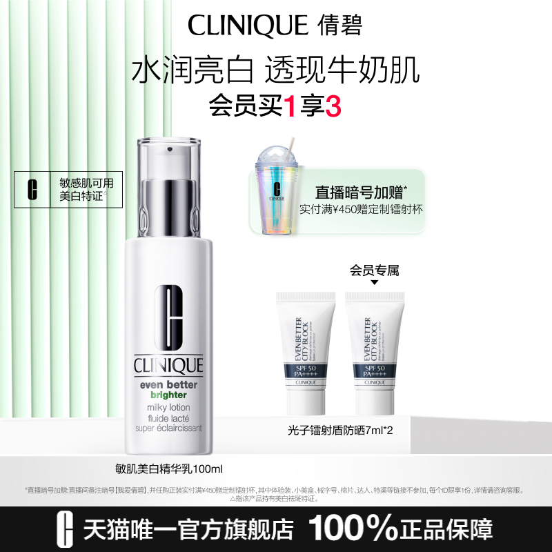 倩碧敏肌美白精华乳淡斑提亮