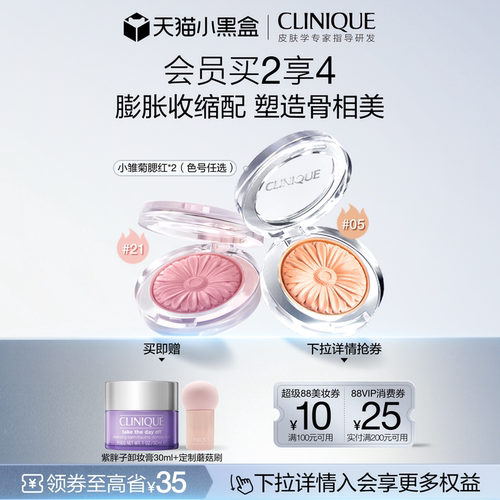 倩碧小雏菊腮红高光修容膨胀色