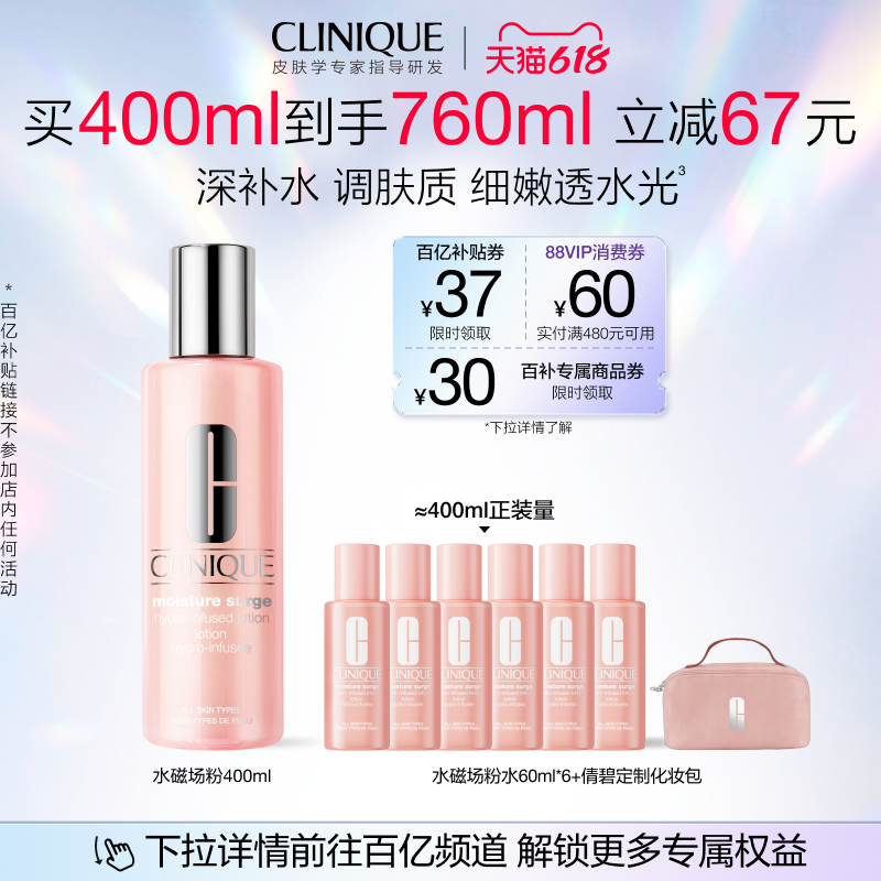 【百亿补贴】倩碧水磁场粉水玻尿酸爽肤水祛闭口舒缓修护不黏腻