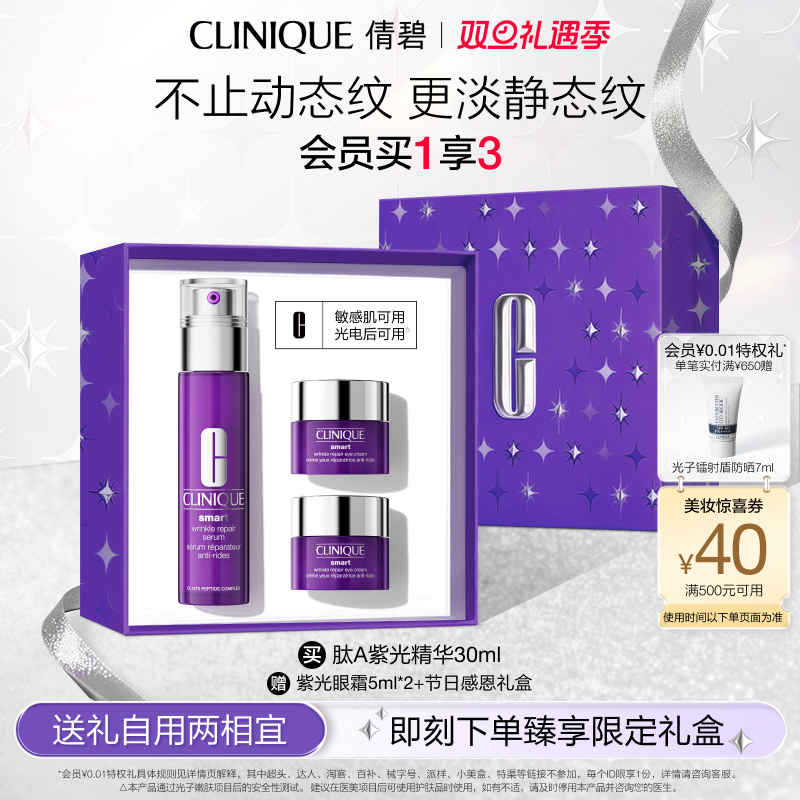 【圣诞礼物】倩碧肽A紫光瓶 淡纹精华液HPR胜肽A醇多肽紧致抗皱