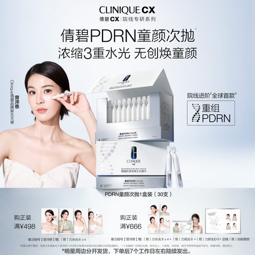 重磅新品倩碧PDRN童颜次抛精华