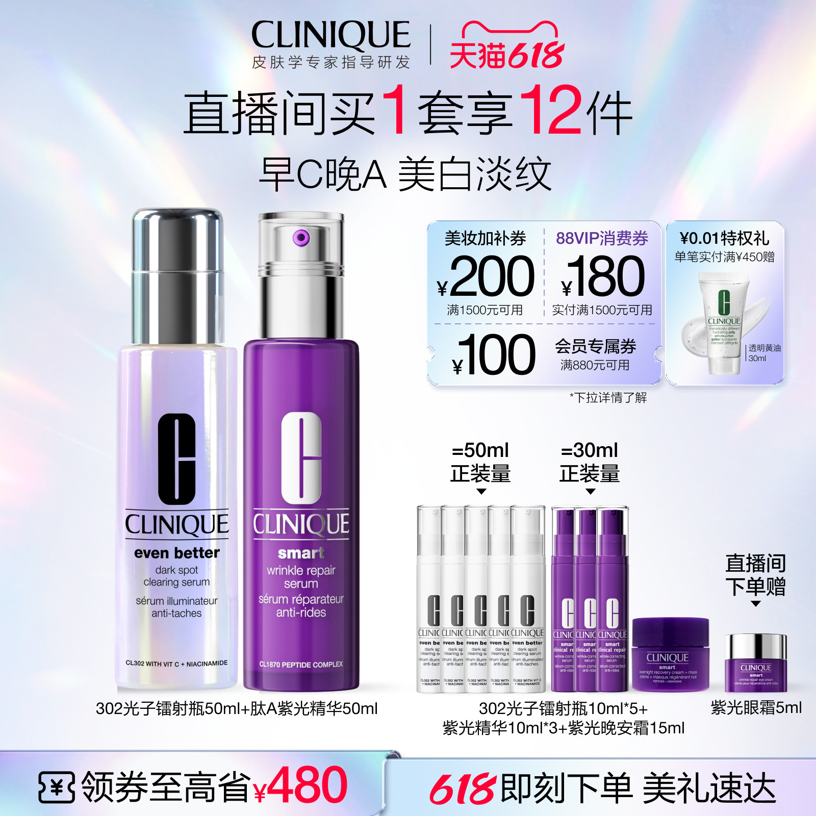 【618抢券立减】倩碧肽A紫光瓶+302美白精华套装淡斑提亮抗皱抗老