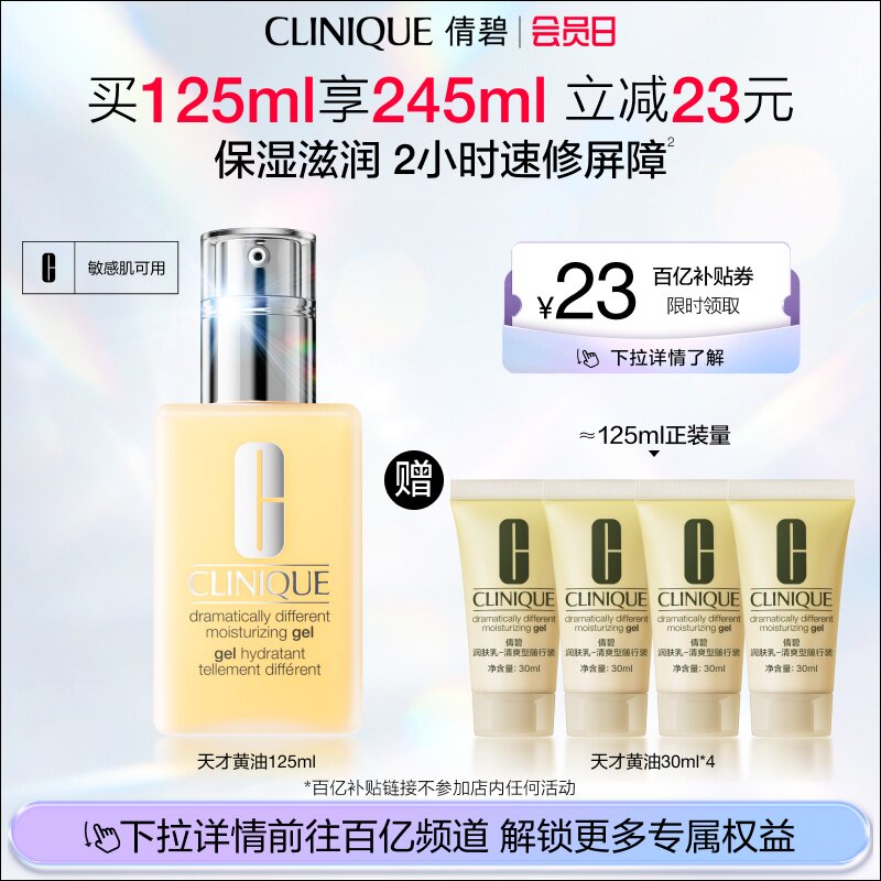 【百亿补贴】倩碧天才黄油乳液面霜 保湿补水舒缓修护温和敏感肌