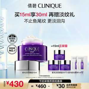 【罗永浩双11直播】倩碧紫光抗老眼霜眼部精华 多肽滋润紧致淡纹