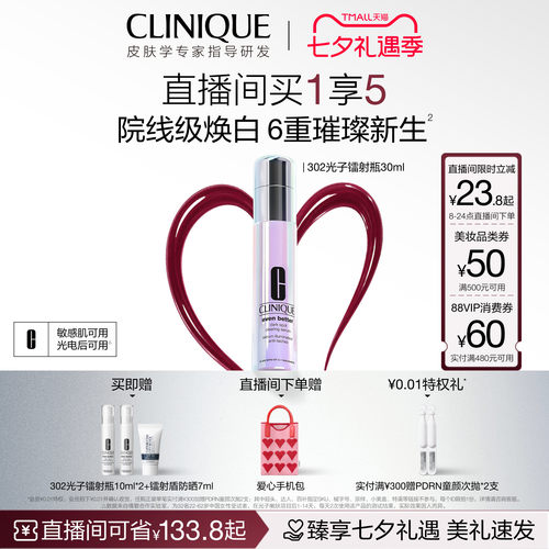 倩碧302光子镭射精华美白淡斑
